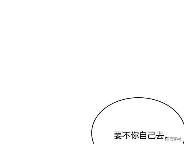 《明明是冷美人小姐却变成了忠犬大少爷》第25话 第135页
