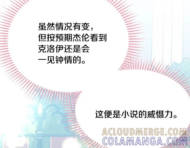 《明明是冷美人小姐却变成了忠犬大少爷》第25话 第181页