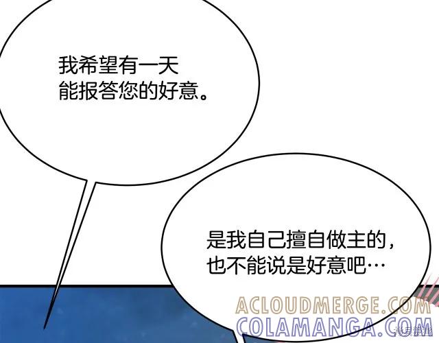 《明明是冷美人小姐却变成了忠犬大少爷》第25话 第81页