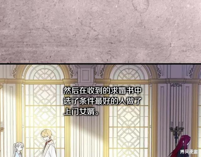 《明明是冷美人小姐却变成了忠犬大少爷》第25话 第67页