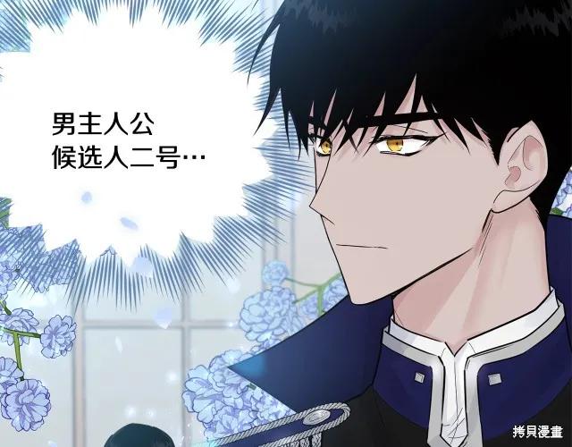 《明明是冷美人小姐却变成了忠犬大少爷》第25话 第206页