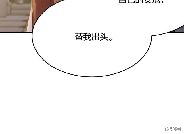 《明明是冷美人小姐却变成了忠犬大少爷》第25话 第87页