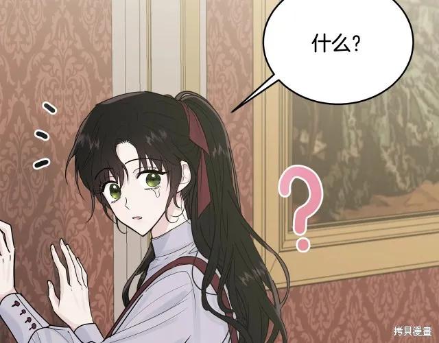 《明明是冷美人小姐却变成了忠犬大少爷》第25话 第163页