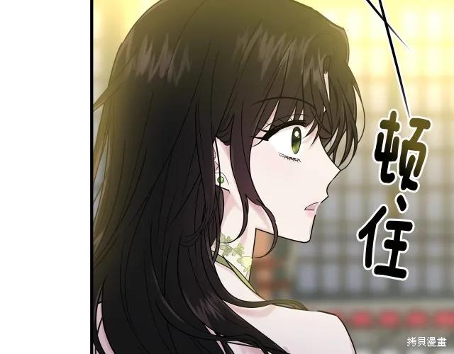 《明明是冷美人小姐却变成了忠犬大少爷》第25话 第106页