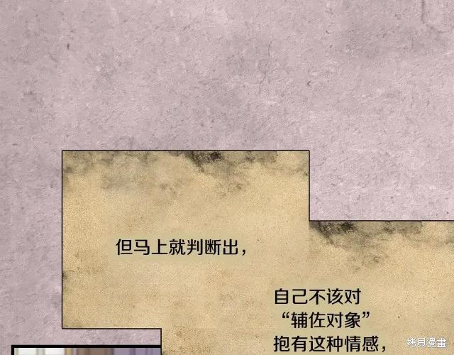 《明明是冷美人小姐却变成了忠犬大少爷》第25话 第63页