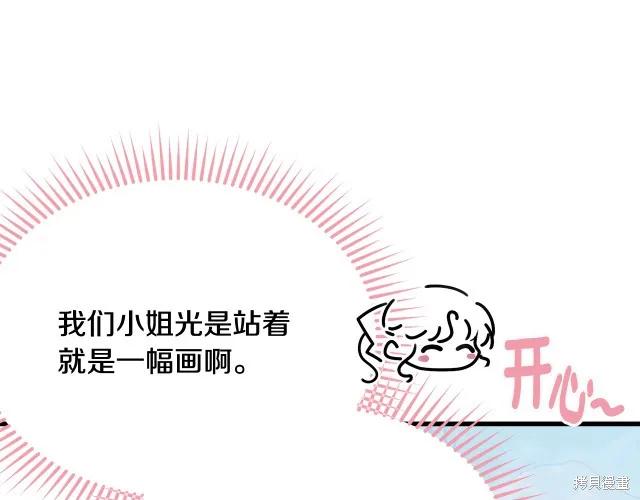 《明明是冷美人小姐却变成了忠犬大少爷》第25话 第195页