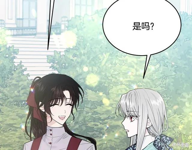 《明明是冷美人小姐却变成了忠犬大少爷》第25话 第192页