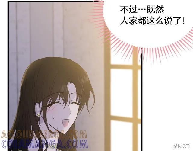《明明是冷美人小姐却变成了忠犬大少爷》第25话 第89页