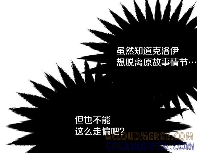 《明明是冷美人小姐却变成了忠犬大少爷》第25话 第145页