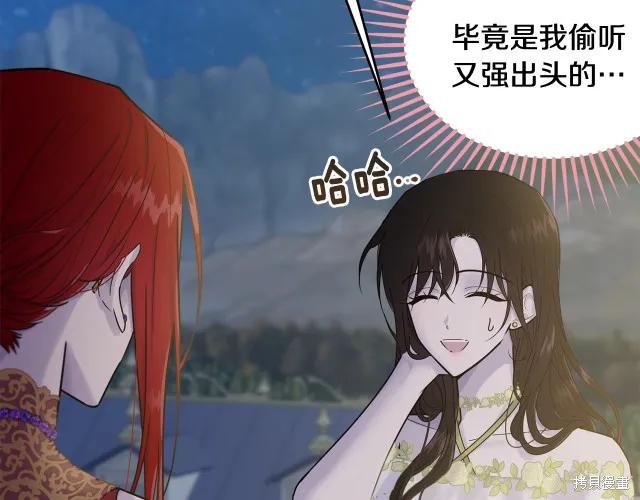 《明明是冷美人小姐却变成了忠犬大少爷》第25话 第82页