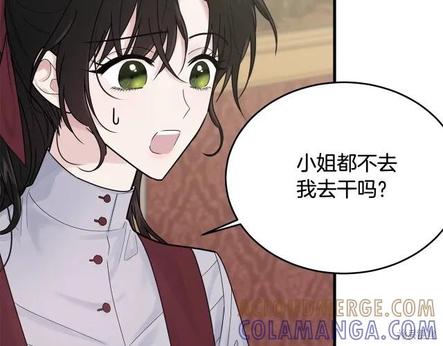 《明明是冷美人小姐却变成了忠犬大少爷》第25话 第137页