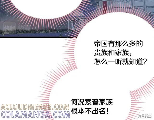 《明明是冷美人小姐却变成了忠犬大少爷》第25话 第93页