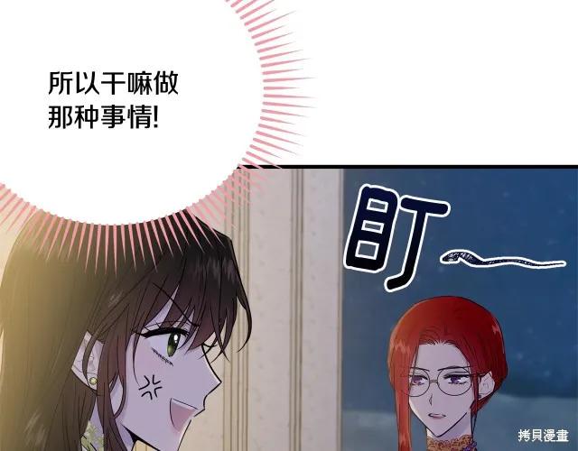 《明明是冷美人小姐却变成了忠犬大少爷》第25话 第30页