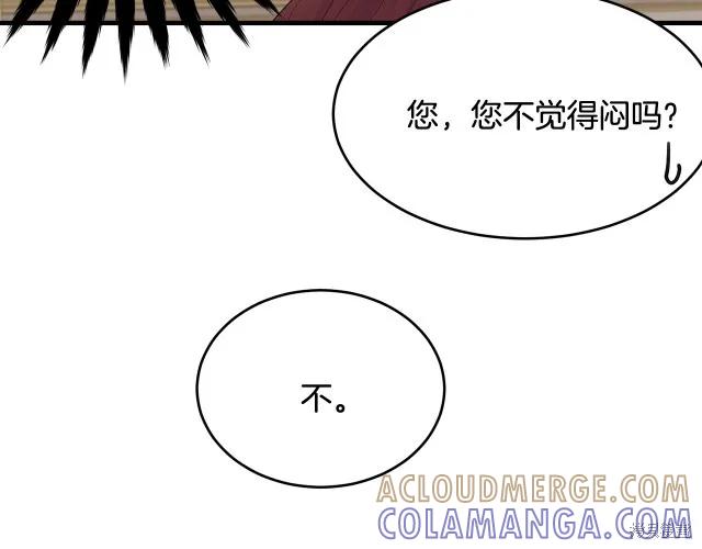《明明是冷美人小姐却变成了忠犬大少爷》第25话 第157页