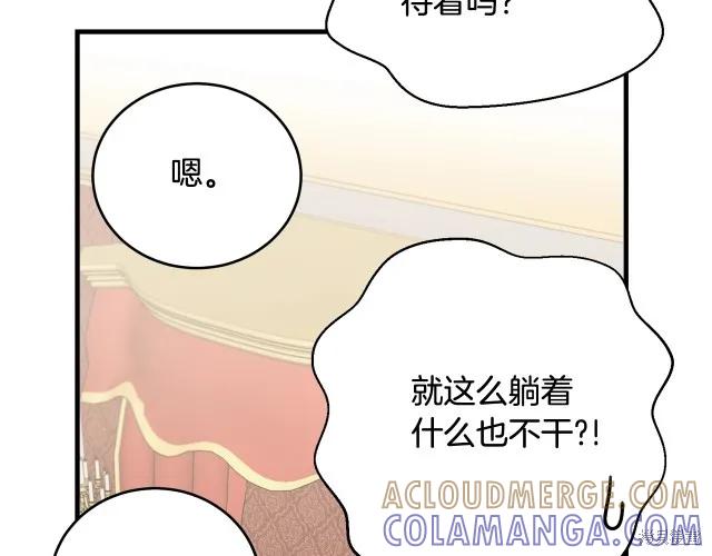 《明明是冷美人小姐却变成了忠犬大少爷》第25话 第133页