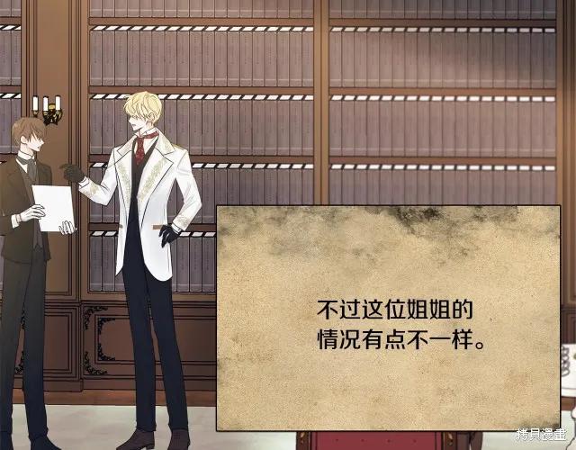 《明明是冷美人小姐却变成了忠犬大少爷》第25话 第50页
