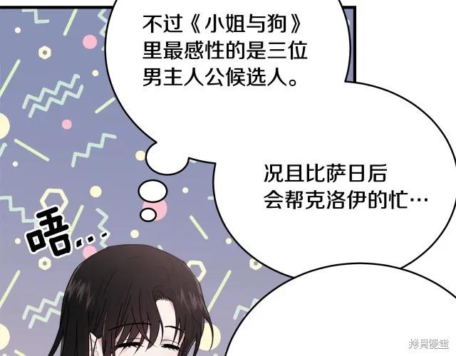 《明明是冷美人小姐却变成了忠犬大少爷》第25话 第70页