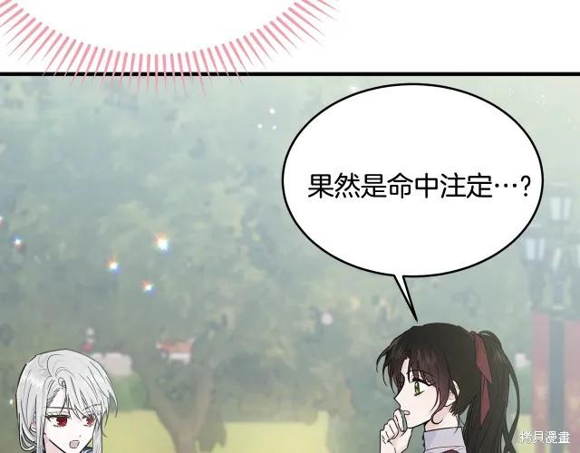 《明明是冷美人小姐却变成了忠犬大少爷》第25话 第175页