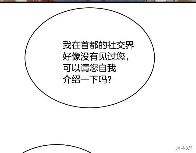 《明明是冷美人小姐却变成了忠犬大少爷》第25话 第80页