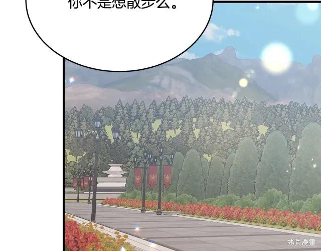 《明明是冷美人小姐却变成了忠犬大少爷》第25话 第166页
