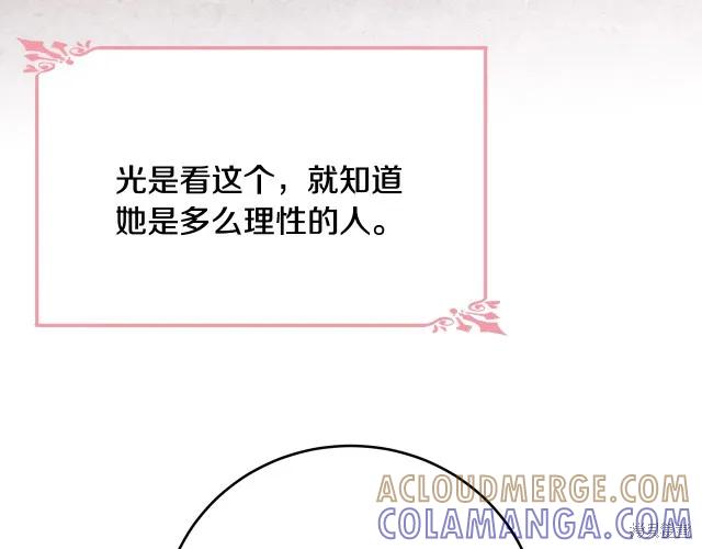 《明明是冷美人小姐却变成了忠犬大少爷》第25话 第69页