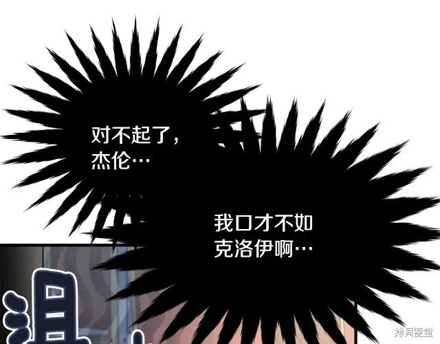 《明明是冷美人小姐却变成了忠犬大少爷》第25话 第158页