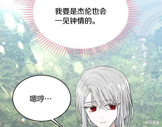 《明明是冷美人小姐却变成了忠犬大少爷》第25话 第196页