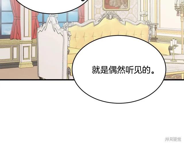 《明明是冷美人小姐却变成了忠犬大少爷》第25话 第151页