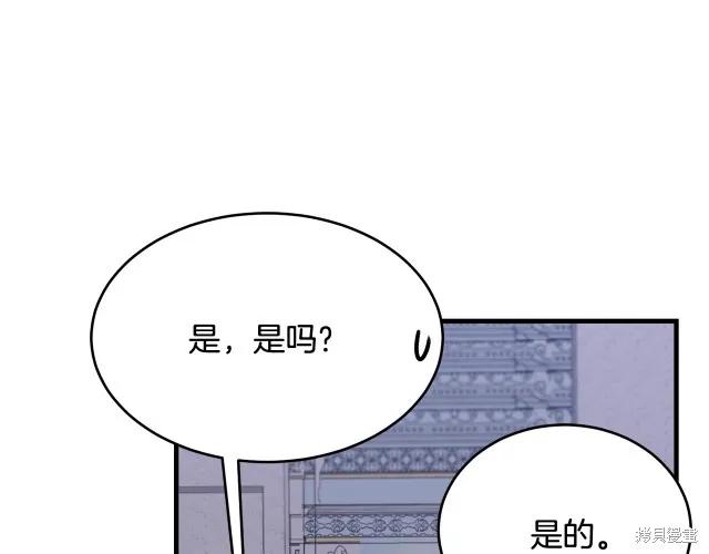 《明明是冷美人小姐却变成了忠犬大少爷》第25话 第36页