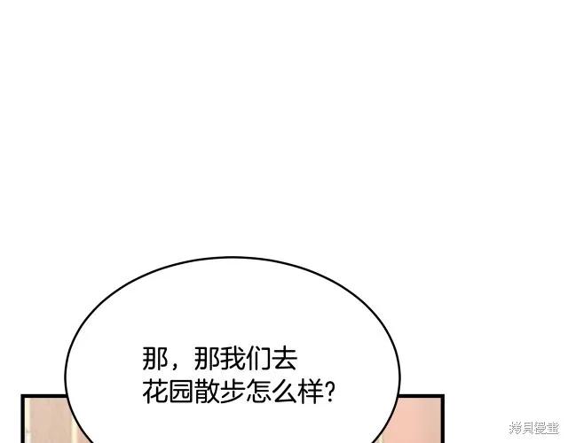 《明明是冷美人小姐却变成了忠犬大少爷》第25话 第152页