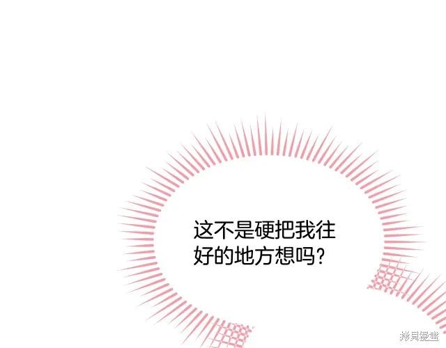 《明明是冷美人小姐却变成了忠犬大少爷》第25话 第88页