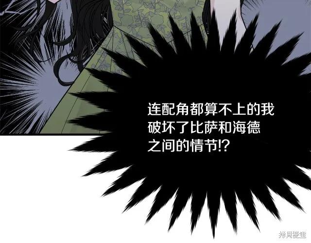 《明明是冷美人小姐却变成了忠犬大少爷》第25话 第119页