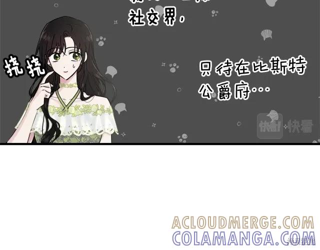 《明明是冷美人小姐却变成了忠犬大少爷》第25话 第77页