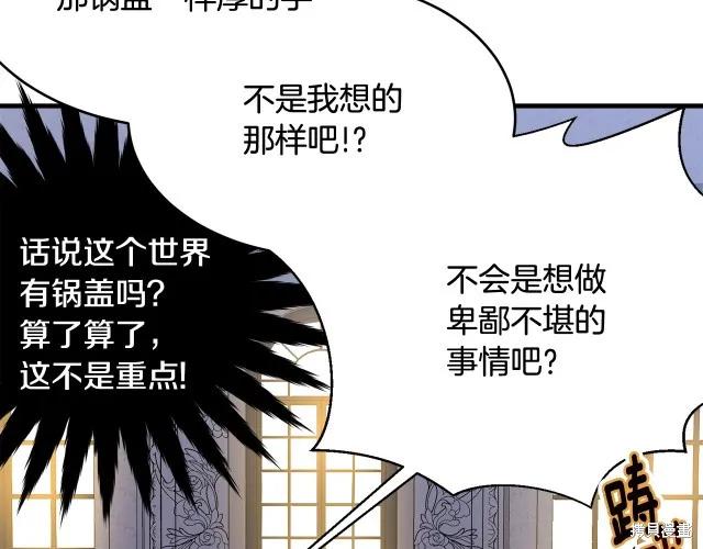 《明明是冷美人小姐却变成了忠犬大少爷》第25话 第18页