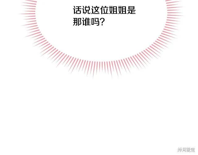 《明明是冷美人小姐却变成了忠犬大少爷》第25话 第43页