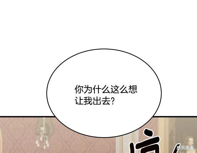 《明明是冷美人小姐却变成了忠犬大少爷》第25话 第155页