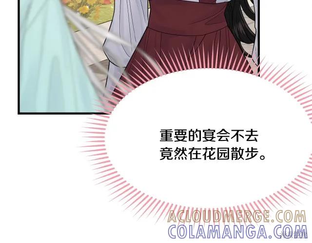 《明明是冷美人小姐却变成了忠犬大少爷》第25话 第173页