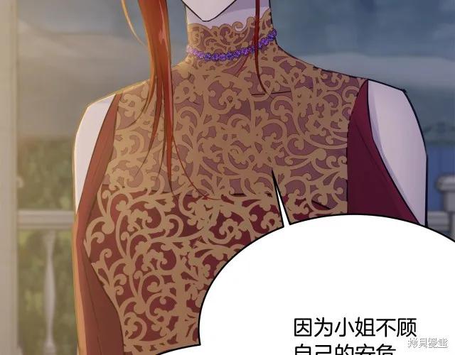 《明明是冷美人小姐却变成了忠犬大少爷》第25话 第86页