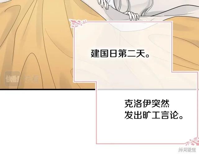 《明明是冷美人小姐却变成了忠犬大少爷》第25话 第131页