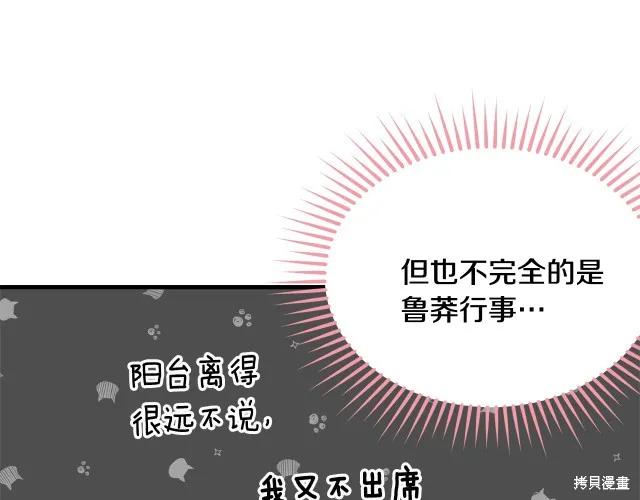 《明明是冷美人小姐却变成了忠犬大少爷》第25话 第76页