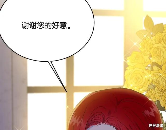 《明明是冷美人小姐却变成了忠犬大少爷》第25话 第40页