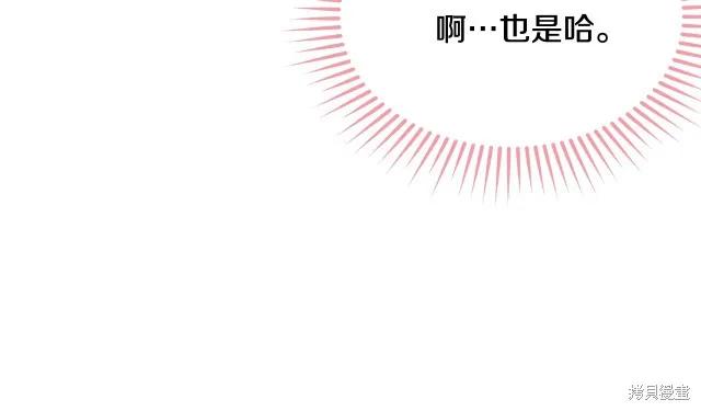 《明明是冷美人小姐却变成了忠犬大少爷》第25话 第75页