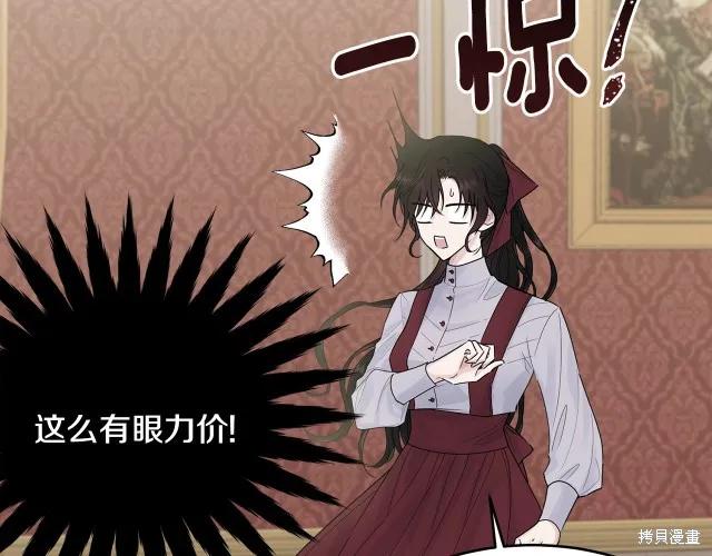 《明明是冷美人小姐却变成了忠犬大少爷》第25话 第156页