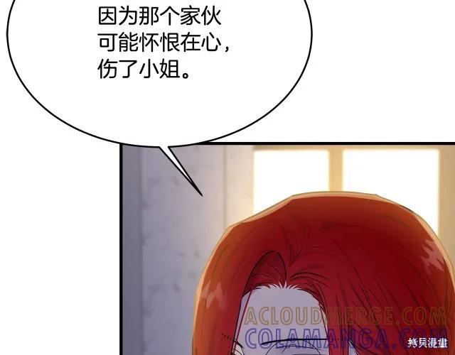 《明明是冷美人小姐却变成了忠犬大少爷》第25话 第73页