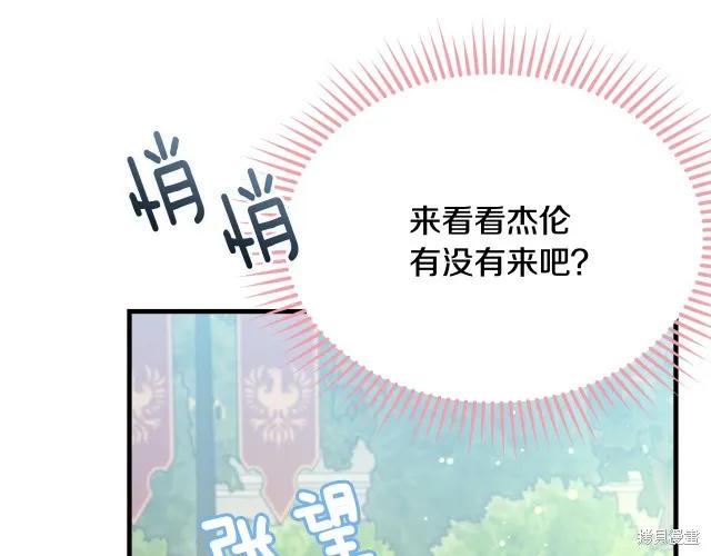 《明明是冷美人小姐却变成了忠犬大少爷》第25话 第199页