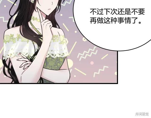 《明明是冷美人小姐却变成了忠犬大少爷》第25话 第71页