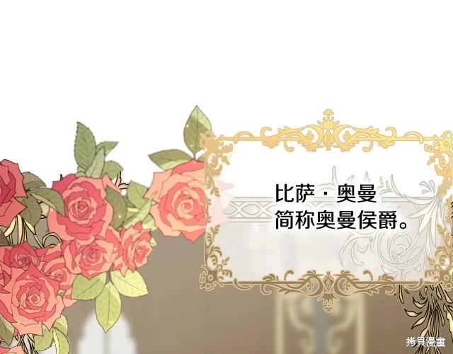 《明明是冷美人小姐却变成了忠犬大少爷》第25话 第44页