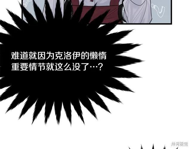《明明是冷美人小姐却变成了忠犬大少爷》第25话 第144页