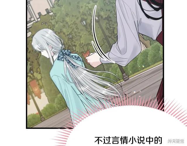 《明明是冷美人小姐却变成了忠犬大少爷》第25话 第179页