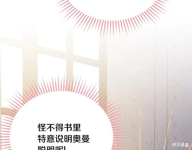 《明明是冷美人小姐却变成了忠犬大少爷》第25话 第94页